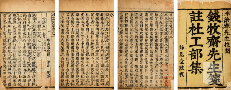 杜工部集二十卷首一卷 - 图2